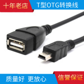 T型5针车载MP3转换连接线 5P公转USB母线 汽车音响U盘转接线 MINI