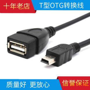 T型5针车载MP3转换连接线 5P公转USB母线 MINI 汽车音响U盘转接线