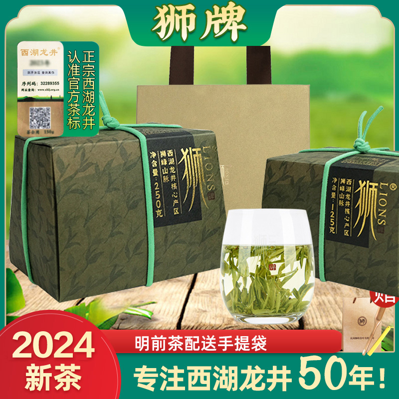 2024新茶上市  狮峰龙井 狮牌西湖龙井茶精品A明前茶250克 头绿茶