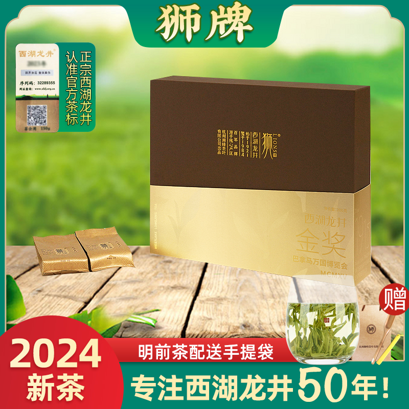 2024新茶上市  绿茶狮峰龙井 狮牌西湖龙井茶 特级明前茶礼盒包邮