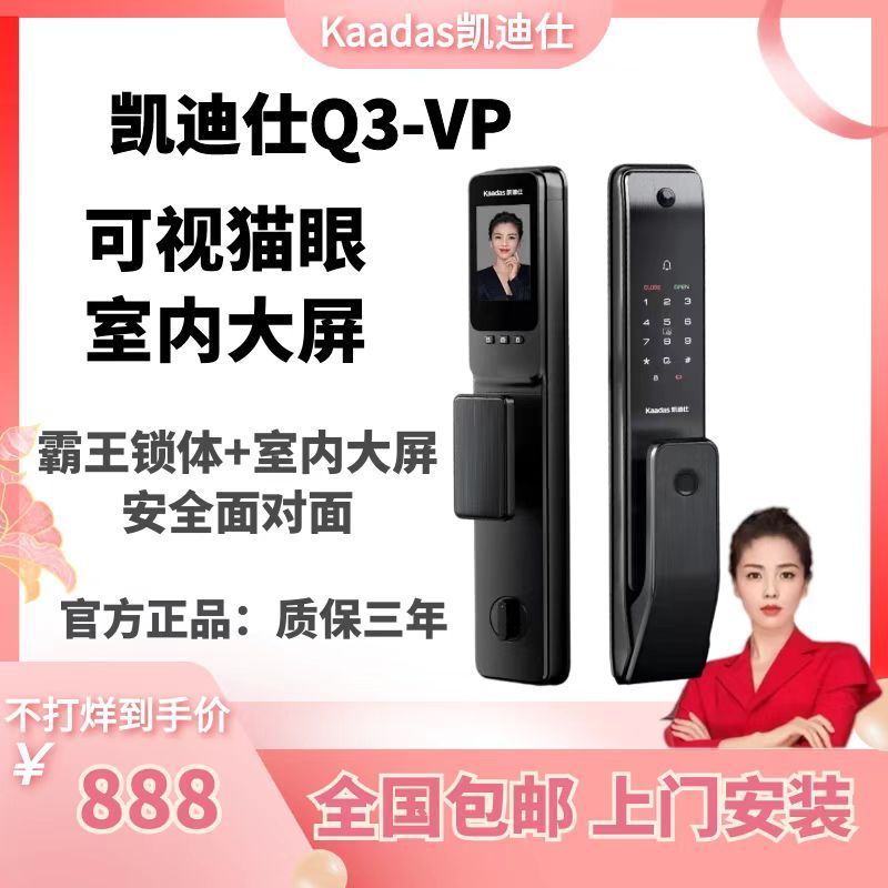 智能锁kaadas/凯迪仕对讲指纹锁