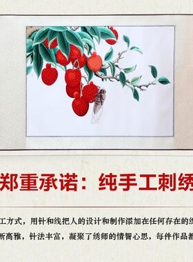 广绣荔枝 名利双收 蝉 广东特色  地方民族特产 纯手工刺绣精品