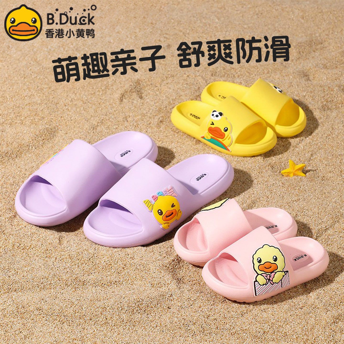 B.Duck小黄鸭儿童凉拖鞋亲子鞋