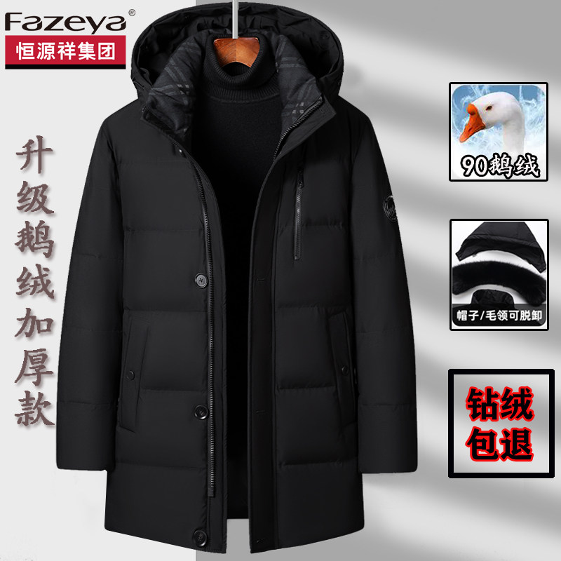 恒源祥集团彩羊爸爸羽绒服男加厚保暖防寒服中老年鹅绒服父亲外套
