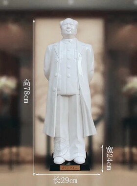 现代全身毛主席瓷像办公客厅家居装饰乔迁工艺礼品陶瓷毛爷爷摆件
