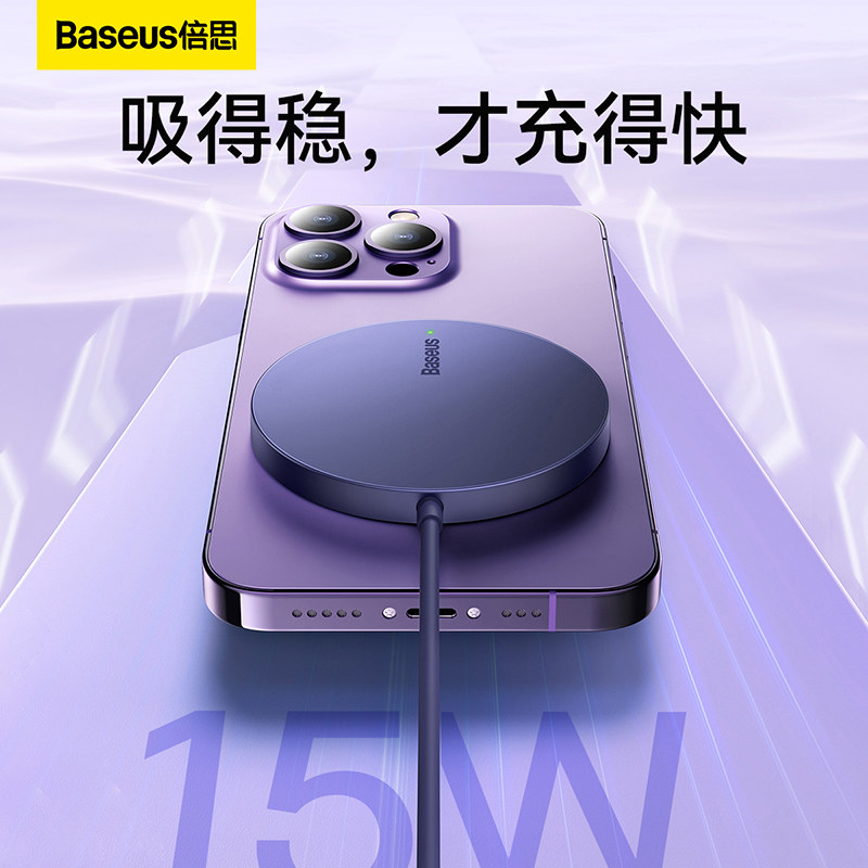 倍思磁吸无线充电器适用苹果14promax磁吸magsafe苹果13pro桌面12手机14Pro平板15wPD充电头快充插头通用怎么看?