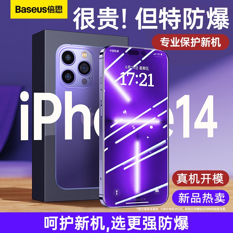 倍思适用iPhone16钢化膜手机贴膜