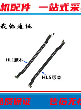 适用 华为mate20PRO主板排线 MT20PRO连接排线 LYA-AL00主板排线