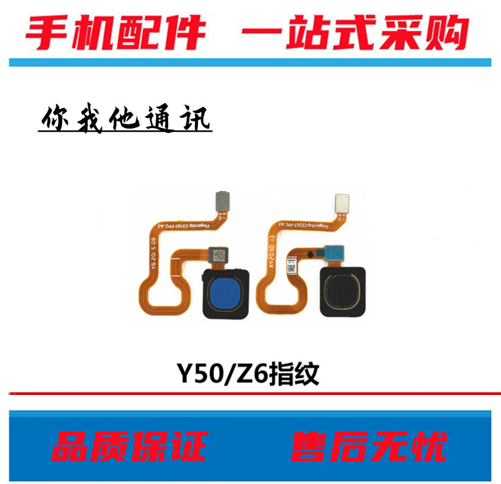 适用  VIVO Y50指纹排线 Z6指纹home返回解锁识别按键排线