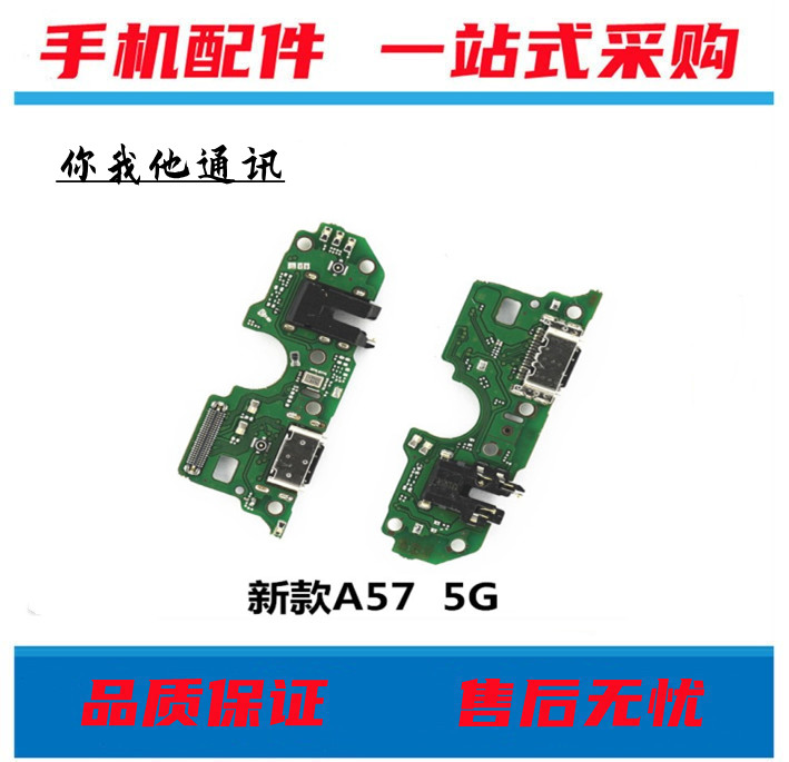 新款A57a97尾插送话小板