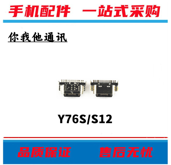 S12Y76SY55Ss10尾插口