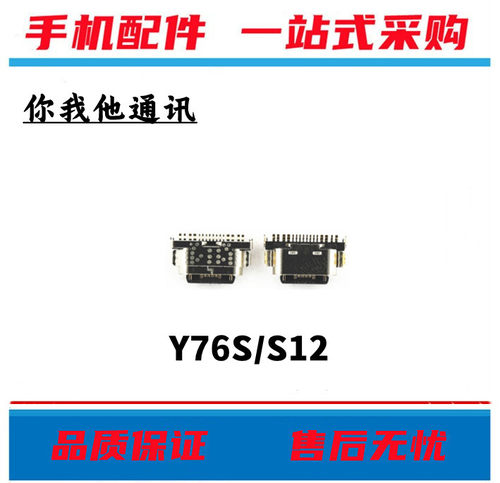 S12Y76SY55Ss10尾插口