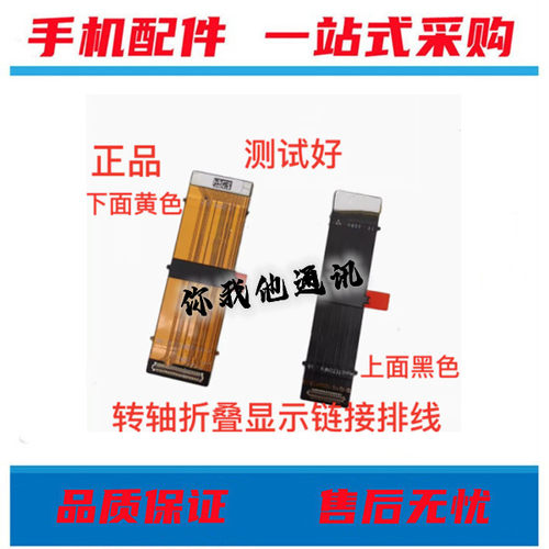 适用华为matex2/X3/X5转轴排线 Matex3/X5折叠显示排线链接排线