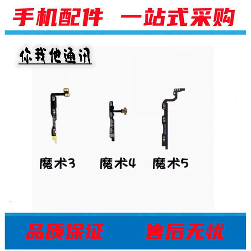 适用荣耀Magic3/3pro 魔术3至臻 魔术4/5/6/7pro开机音量排线按键