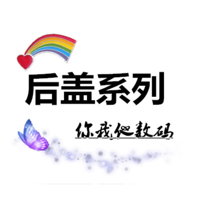 适用红米后盖后壳玻璃