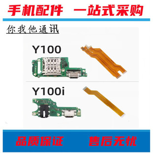 适用VO Y100 Y100i Y200i Y200 Y37pro尾插小板主板连接显示排线