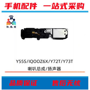 适用vivo Y55S IQOOZ6/Z6X Y77 Y72T Y73T喇叭总成扬声器振铃外音