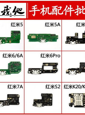 红米5plusK206Pro尾插小板