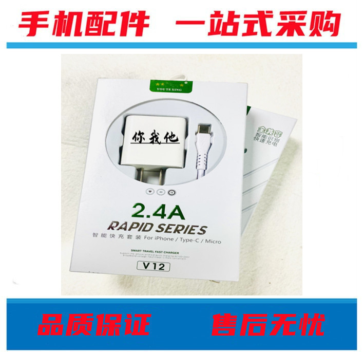 苹果X12华为TPC充电器