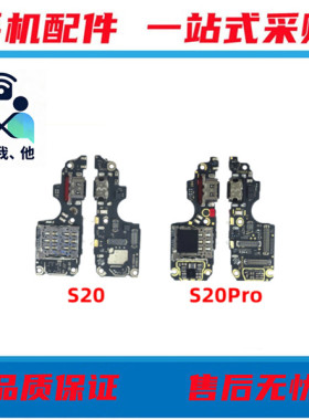 适用VIVO S20 S30卡槽尾插小板 S20pro卡座充电SIM卡槽送话器小板