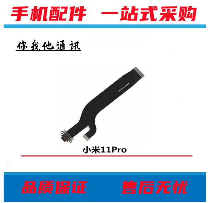 适用于 小米11Pro 11Ultra 主板连接充电尾插小板屏幕 显示排线 - 实物图