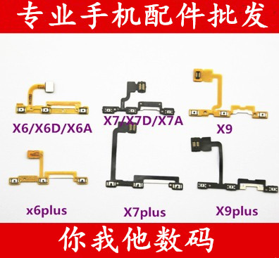 X6plusX7X9plus开机音量排线