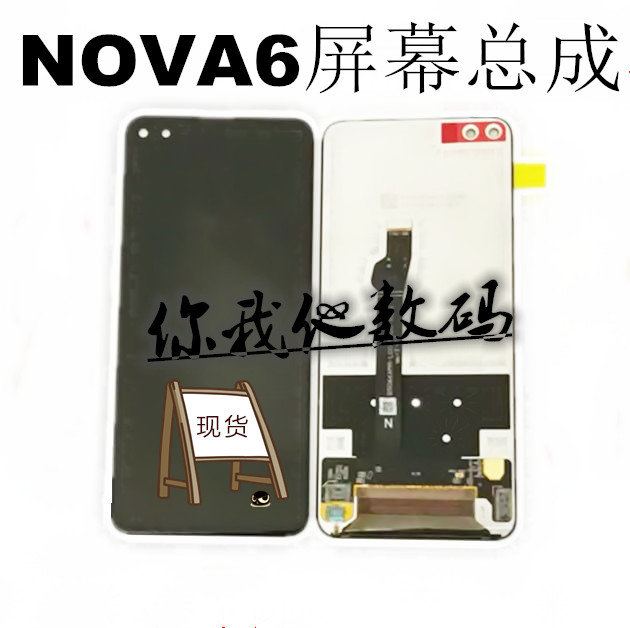 NOVA6V30液晶显示屏幕总成