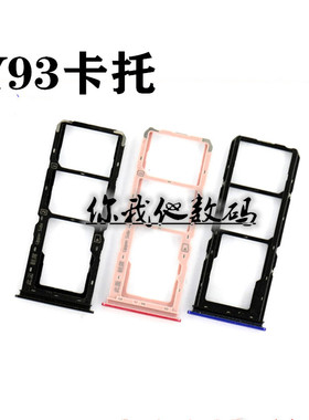 vivoY67 Y83 Y83A Y85 Y85A Y93 Y93S Y97 U1 Z3 Z5x卡托卡槽卡托