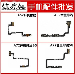 适用oppoA32 A35 A52 A53 A55 A56 A72 a92s A95开机音量侧键排线