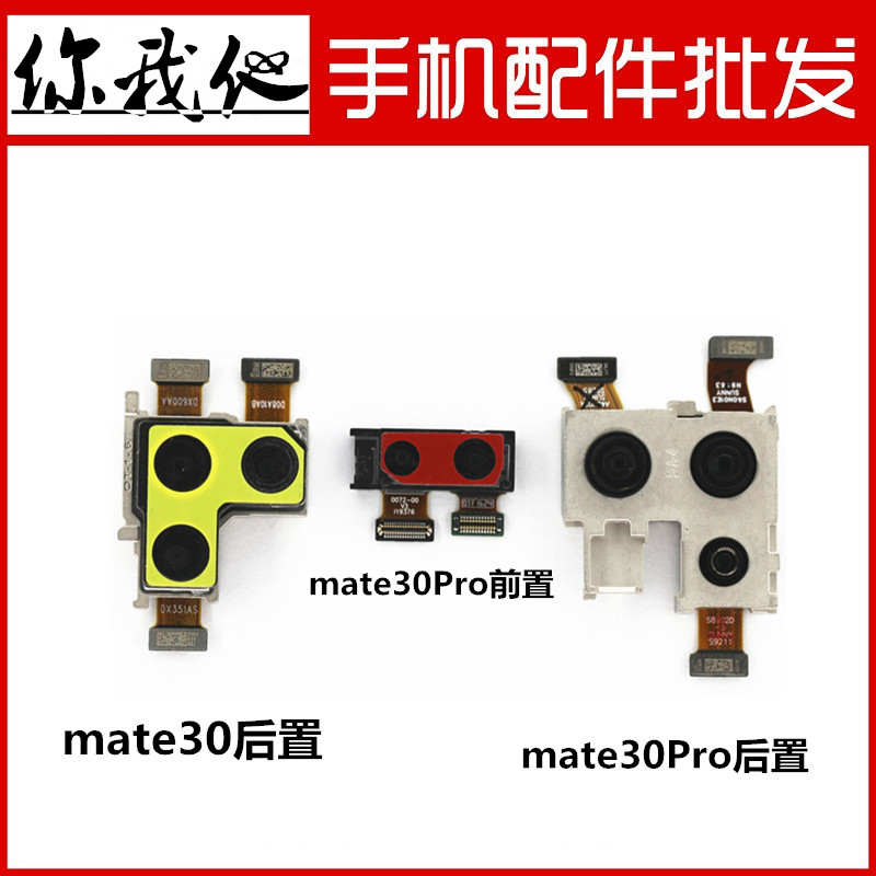 适用华为mate30摄像头手机