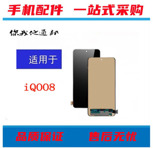 适用 iqoo8 iqoo9 iqoo10总成 iqooneo7竞速 iQOOneo7se屏幕总成