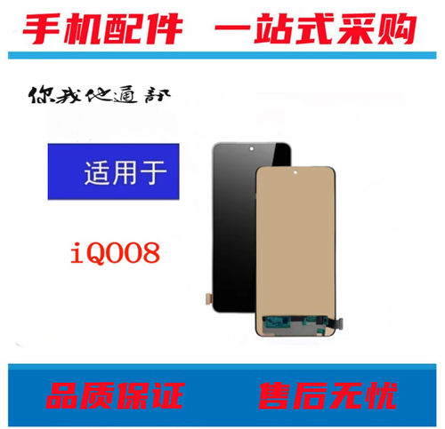 IQOO8iQOO9iQOO10屏幕总成