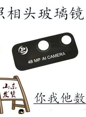 适用于华为荣耀10荣耀play3 play Play4T Pro Play4Pro后摄镜片
