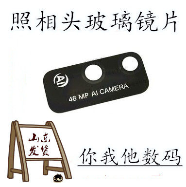 荣耀play3play44T后摄像头镜片