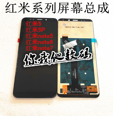 红米note55plusnote7屏幕总成