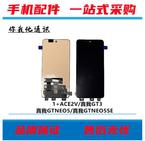 真我GTNEO5GT3屏幕总成
