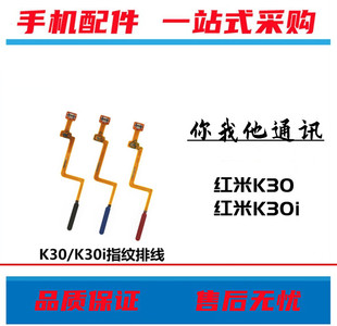 适用红米note11pro K30 k30s K30i指纹排线指纹排线 指纹按键排线