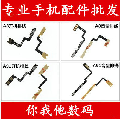 适用OPPO A8 A91 A93/A93S/真我V13开机排线按键音量侧键