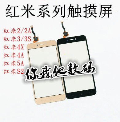 适用于红米2 红米3/3S触摸屏 红米S2 4X 4A 5A外屏触摸屏手写屏TP