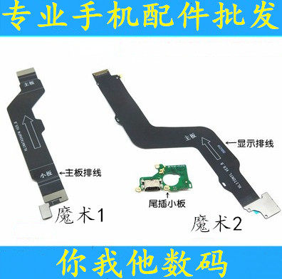 适用华为魔术尾插小板