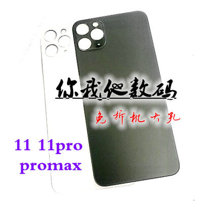 11Promax后盖后玻璃后屏大孔