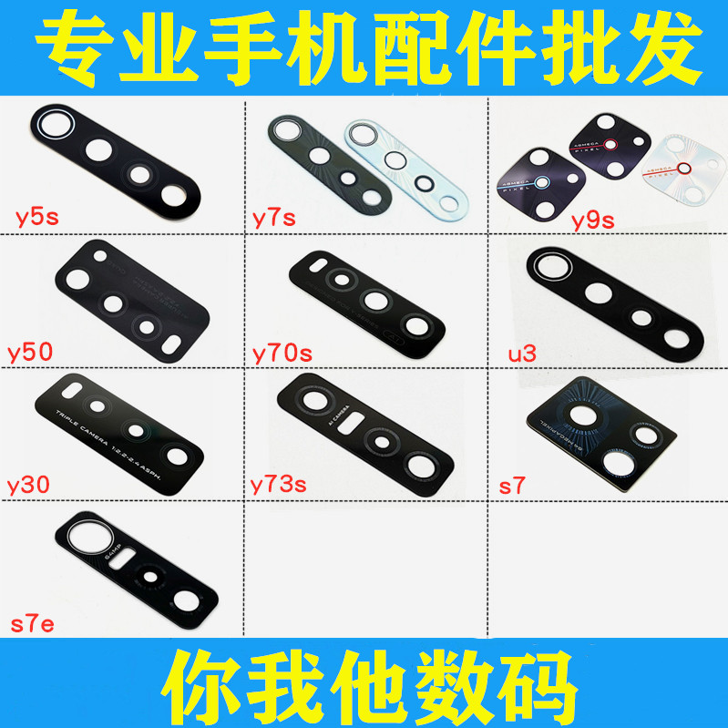 适vo y7s y9s y50 y70s y73s y30 u3 s7Pro S7E y77e后摄像头镜片