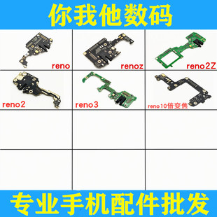 适用oppo reno10倍变焦版 renoz 2z reno3送话小板 耳机孔送话器