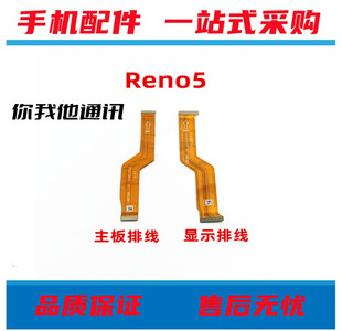 适用OPPO k9 k9pro reno4 reno5主板连接排线显示送话小板排线