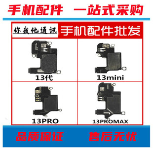 适用 苹果13 13pro振铃听筒 iPhone13ProMax听筒 13mini喇叭响铃
