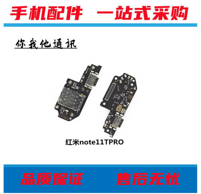 红米note11tpro尾插卡座小板