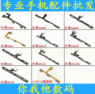 适用小米note2 note3 max2 3 mix 2s mix3 10青春版 开机音量排线