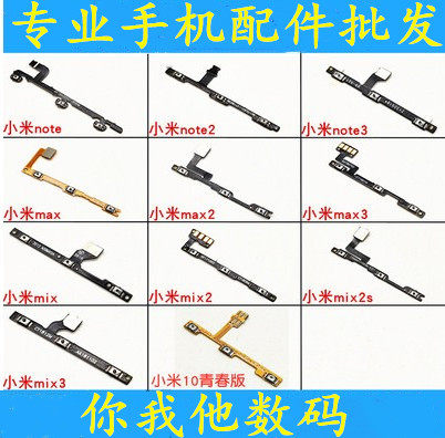 适用小米note2 note3 max2 3 mix 2s mix3 10青春版 开机音量排线