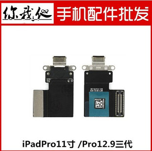 适用iPadPro11寸 A1980 A2013尾插充电口12.9寸三代A1876尾插排线