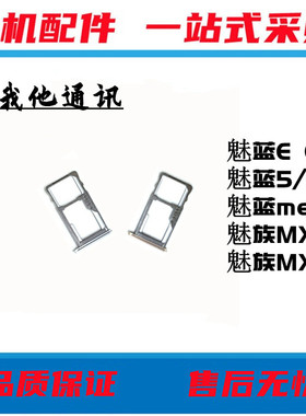适用适用魅族MX6pro MX5 魅蓝3s 2 3 5 5s metal note5 max e卡托
